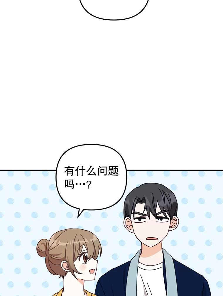 《攻略纸片人男友》16.隐藏任务 第89页