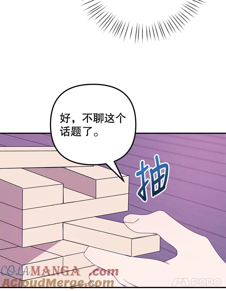 《攻略纸片人男友》16.隐藏任务 第22页