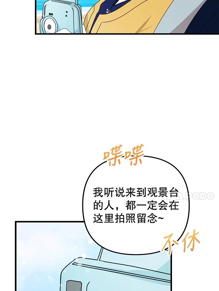 《攻略纸片人男友》16.隐藏任务 第87页
