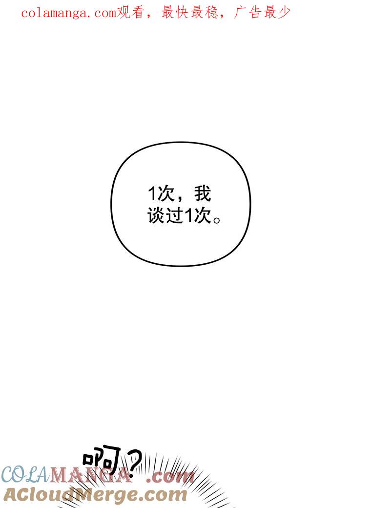 《攻略纸片人男友》16.隐藏任务 第1页
