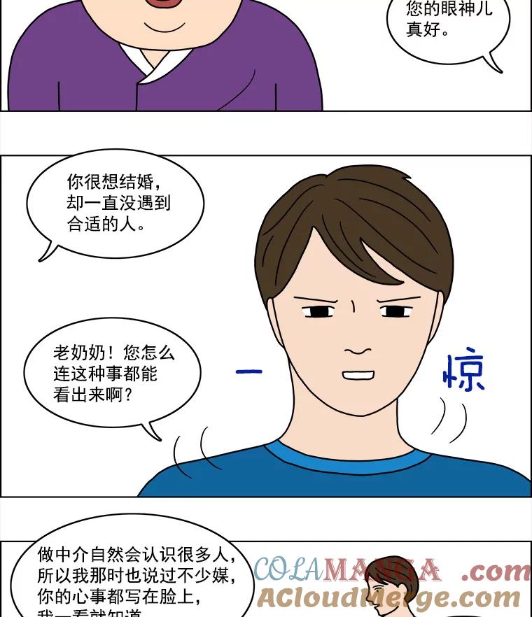 《双甲路边摊》16.葫芦瓤章鱼汤（最终篇） 第27页
