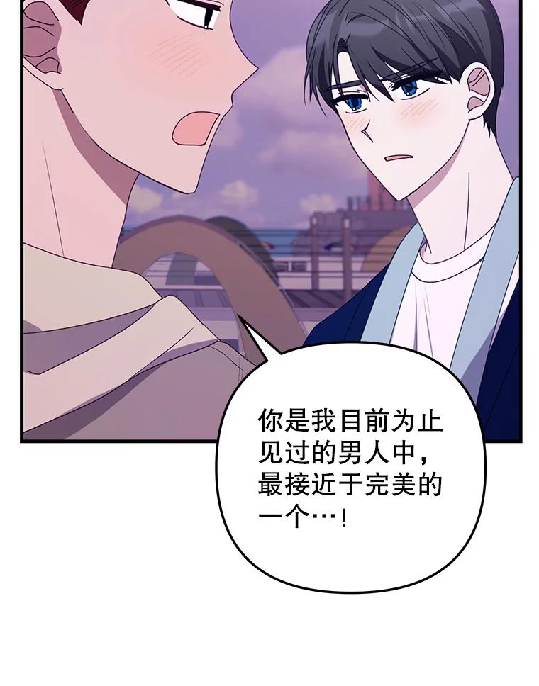 《攻略纸片人男友》16.隐藏任务 第5页