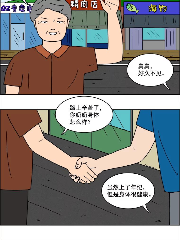 《双甲路边摊》16.葫芦瓤章鱼汤（最终篇） 第20页