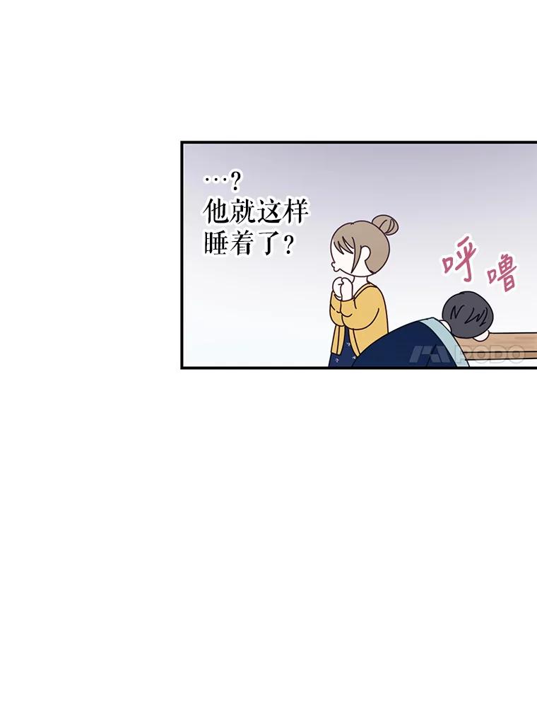 《攻略纸片人男友》16.隐藏任务 第48页