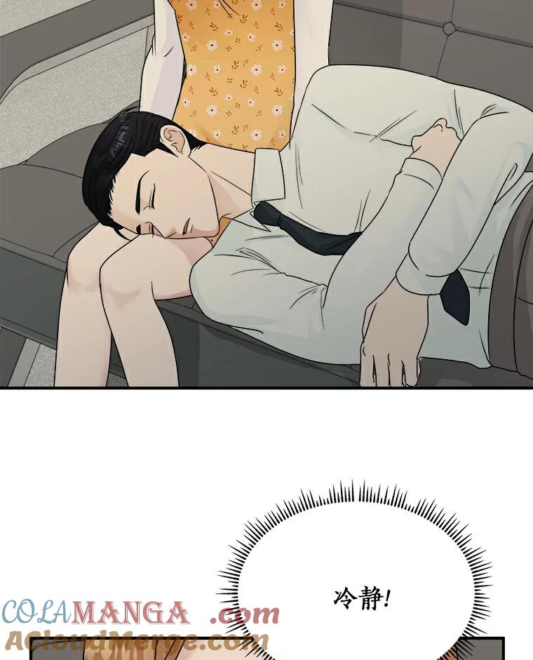 《必须同寝才可以》16.再试一次吧 第61页