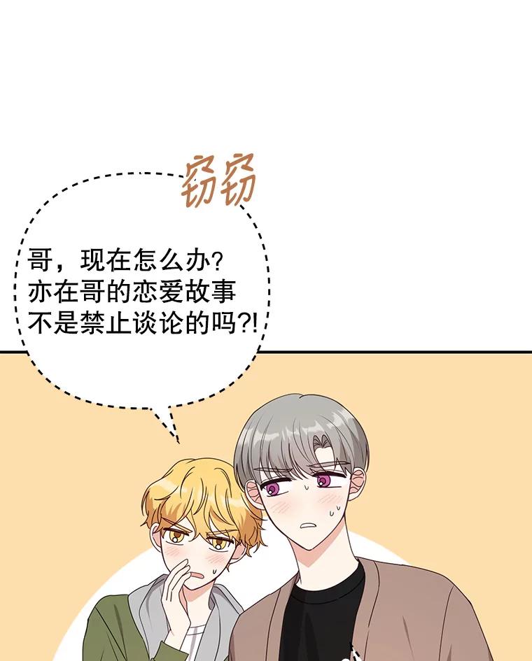 《攻略纸片人男友》16.隐藏任务 第9页