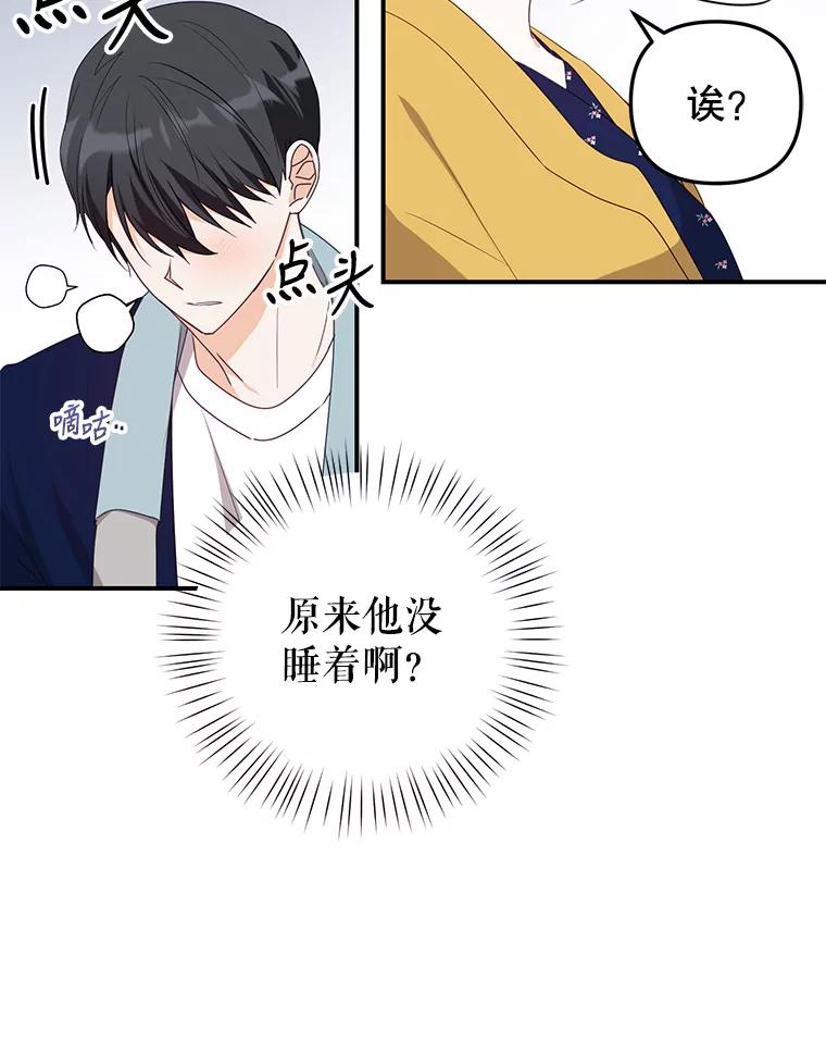 《攻略纸片人男友》16.隐藏任务 第32页