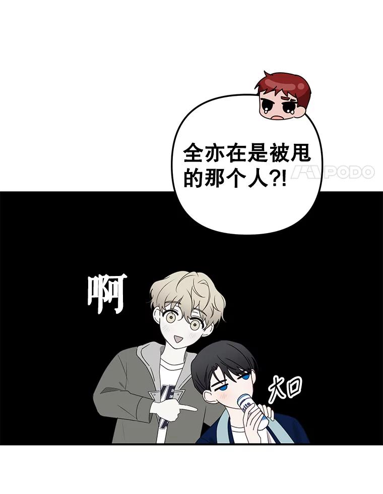 《攻略纸片人男友》16.隐藏任务 第15页