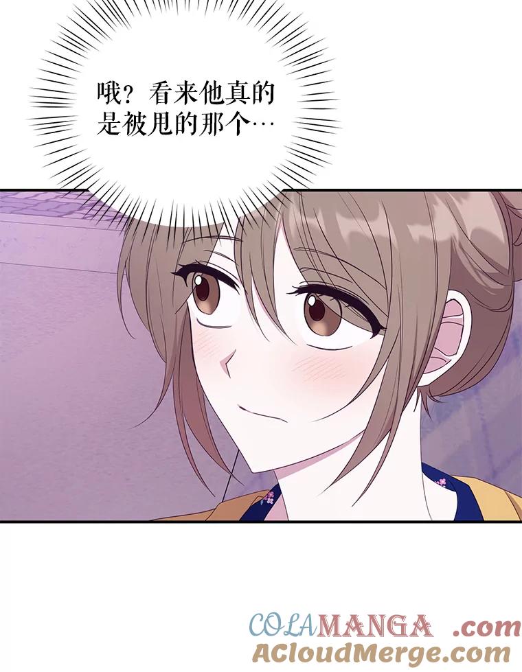 《攻略纸片人男友》16.隐藏任务 第19页