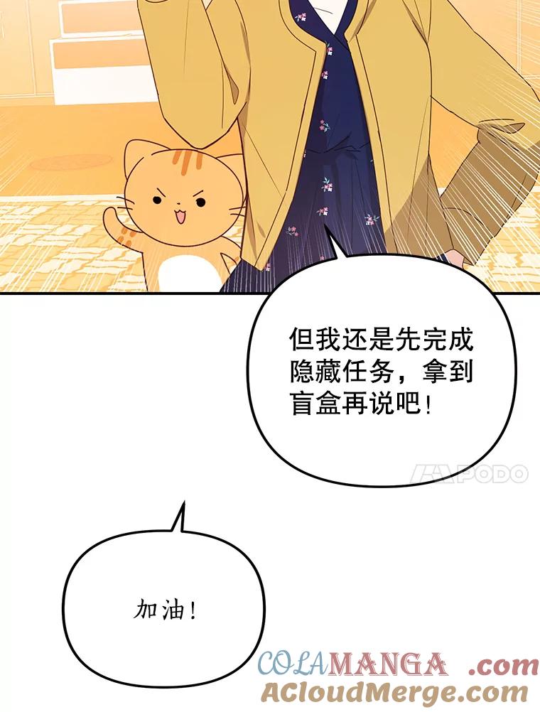 《攻略纸片人男友》16.隐藏任务 第64页