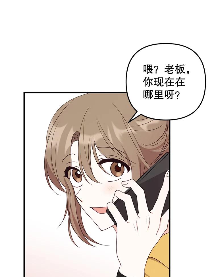 《攻略纸片人男友》16.隐藏任务 第69页