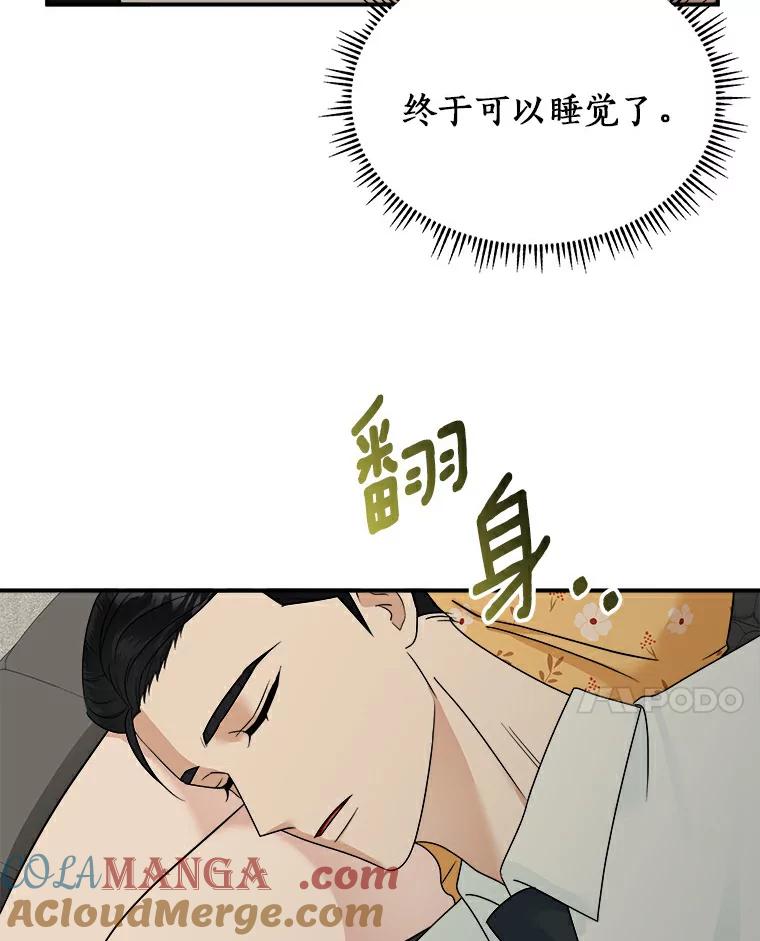 《必须同寝才可以》16.再试一次吧 第58页