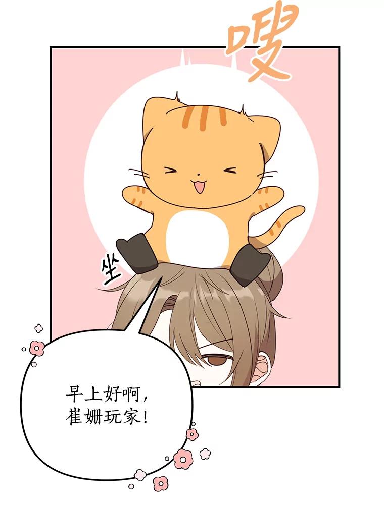 《攻略纸片人男友》16.隐藏任务 第53页