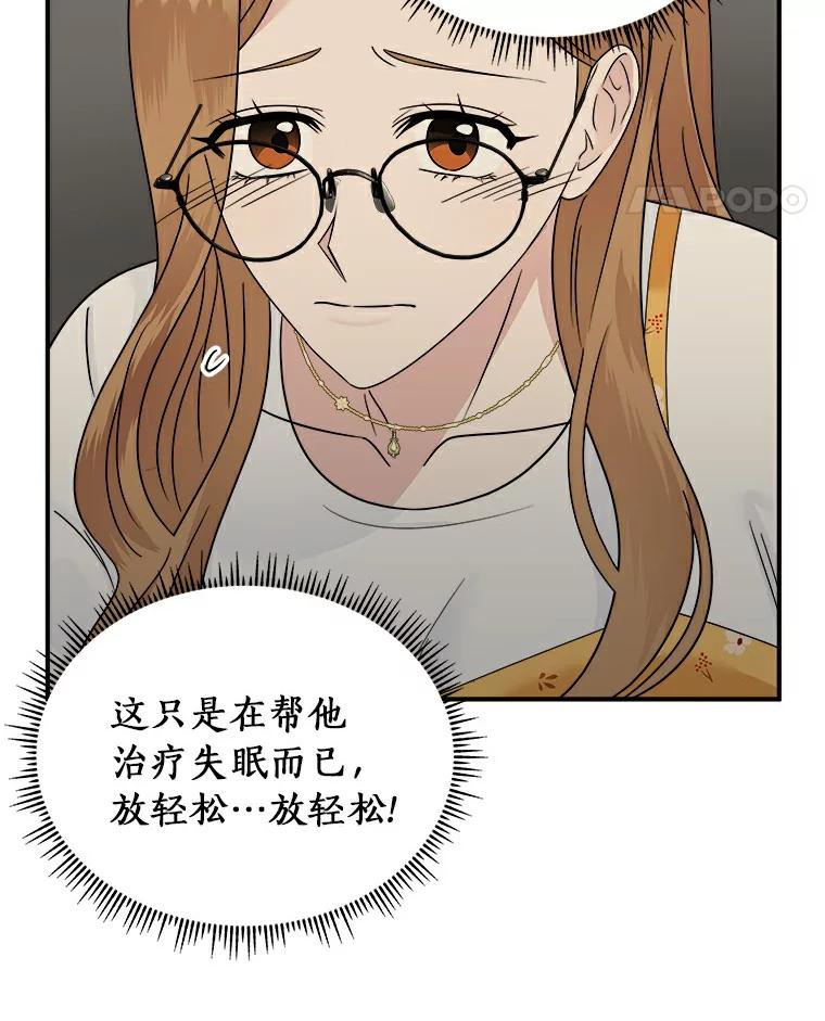 《必须同寝才可以》16.再试一次吧 第62页