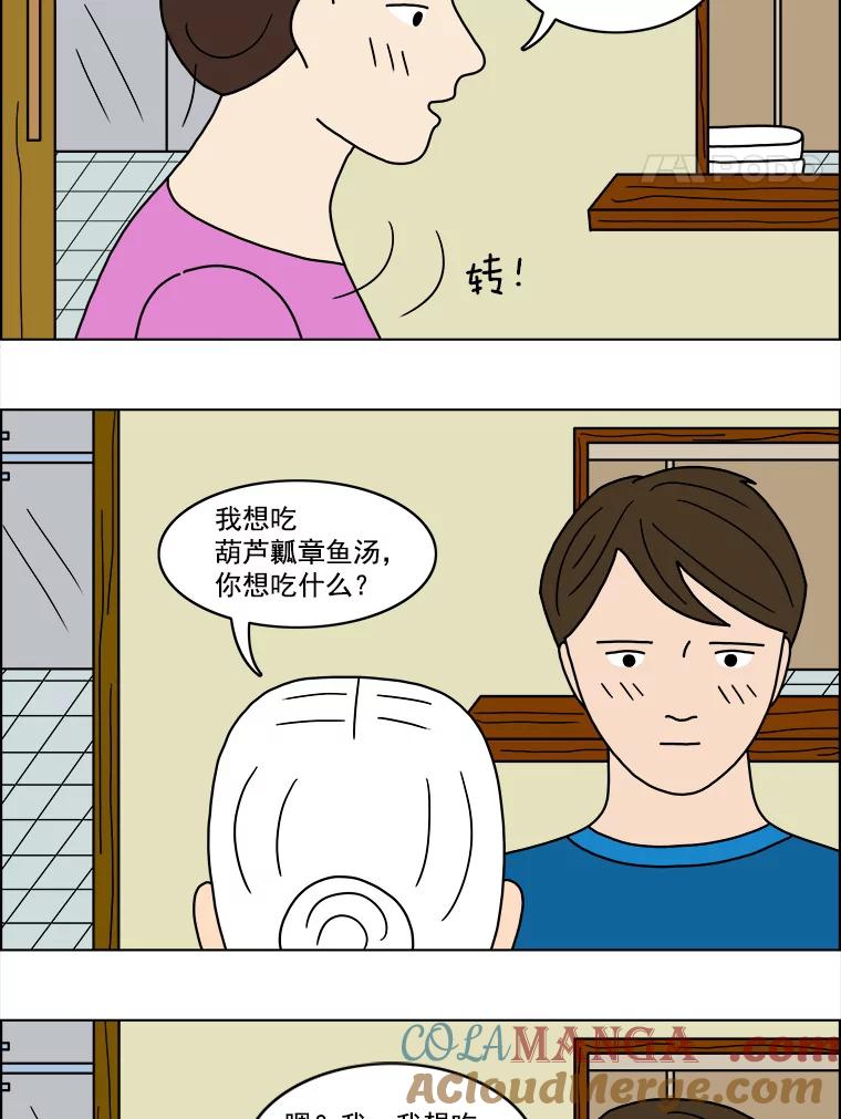 《双甲路边摊》16.葫芦瓤章鱼汤（最终篇） 第35页
