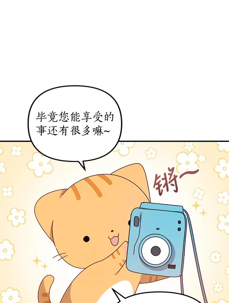 《攻略纸片人男友》16.隐藏任务 第56页