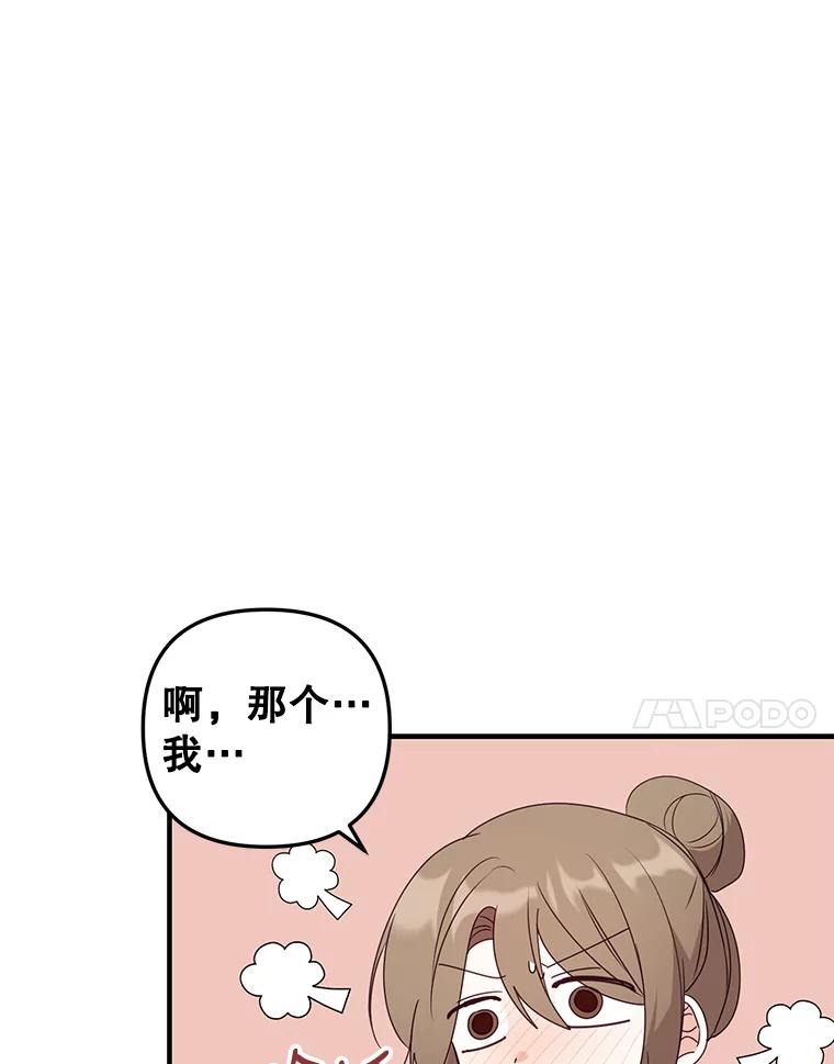 《攻略纸片人男友》16.隐藏任务 第38页