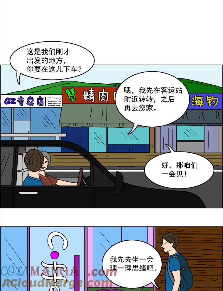 《双甲路边摊》16.葫芦瓤章鱼汤（最终篇） 第23页