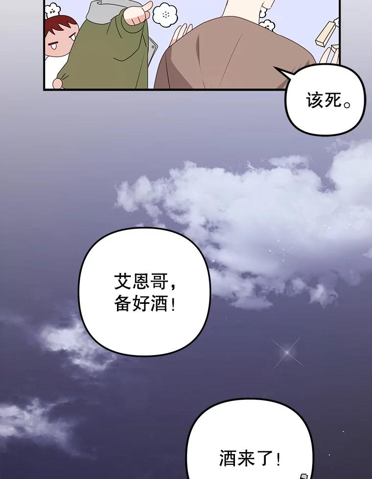 《攻略纸片人男友》16.隐藏任务 第27页