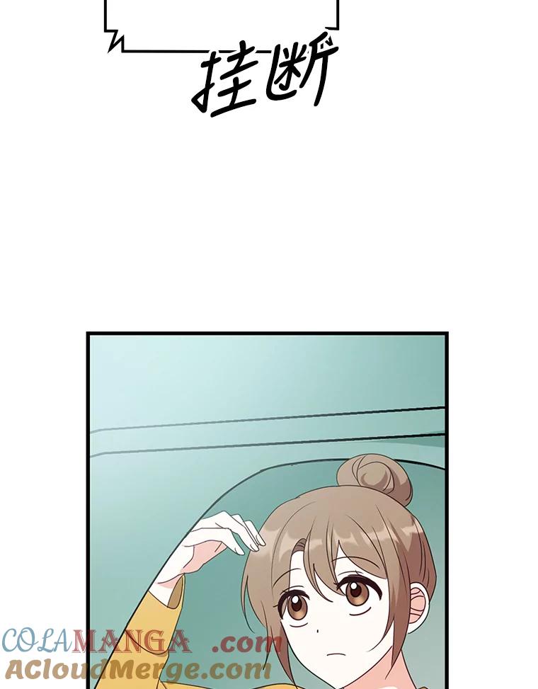 《攻略纸片人男友》16.隐藏任务 第73页