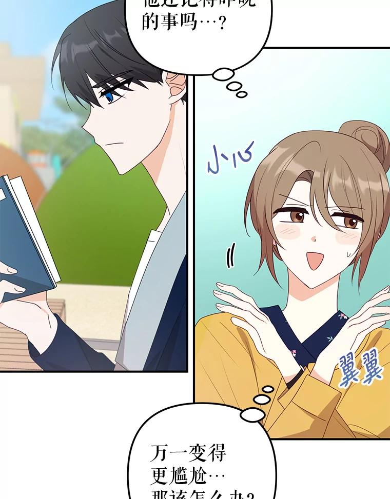 《攻略纸片人男友》16.隐藏任务 第75页