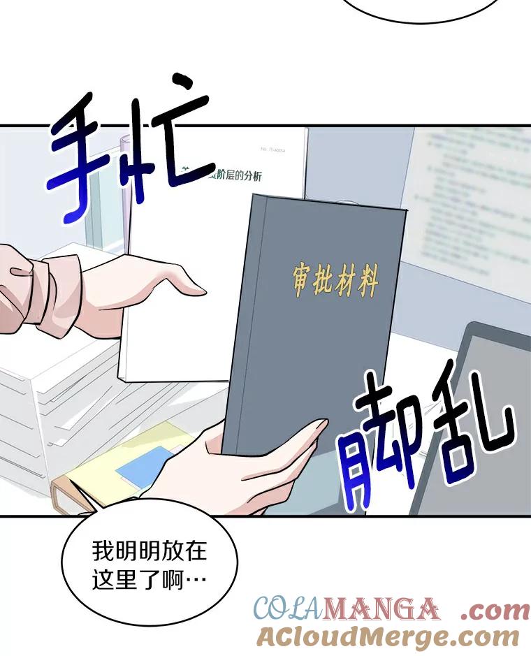 《必须同寝才可以》16.再试一次吧 第10页