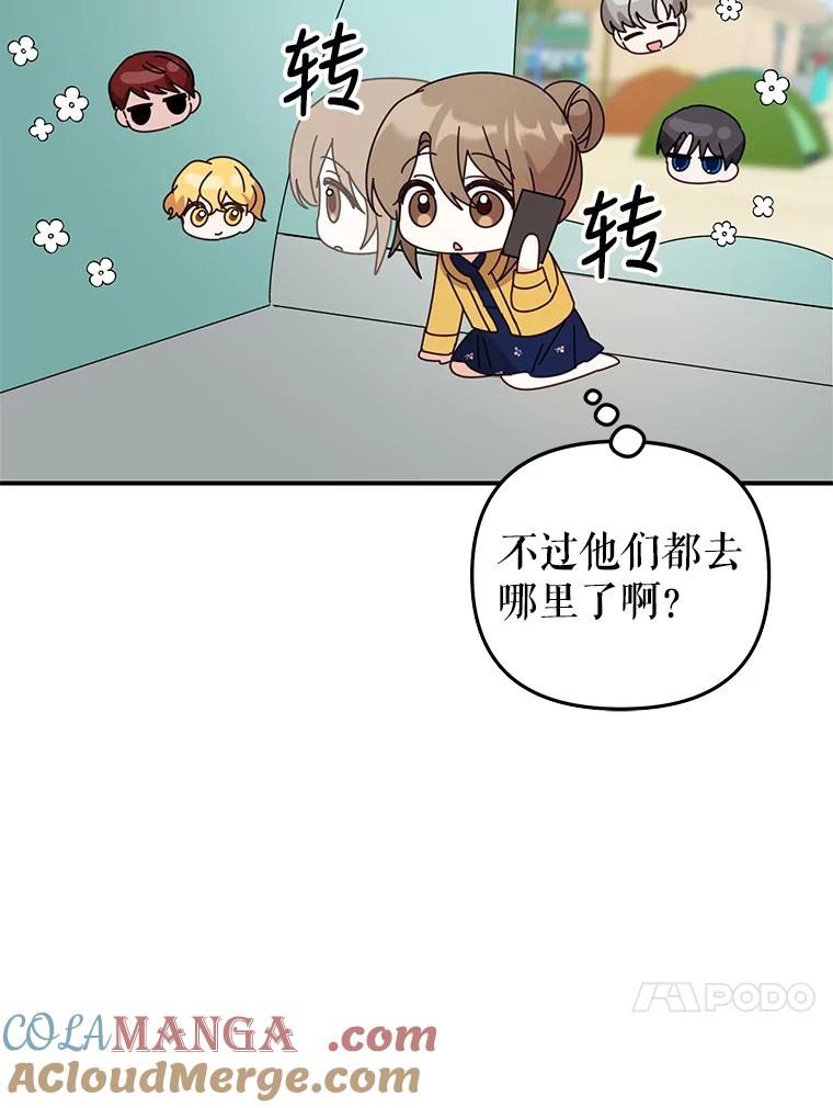 《攻略纸片人男友》16.隐藏任务 第67页