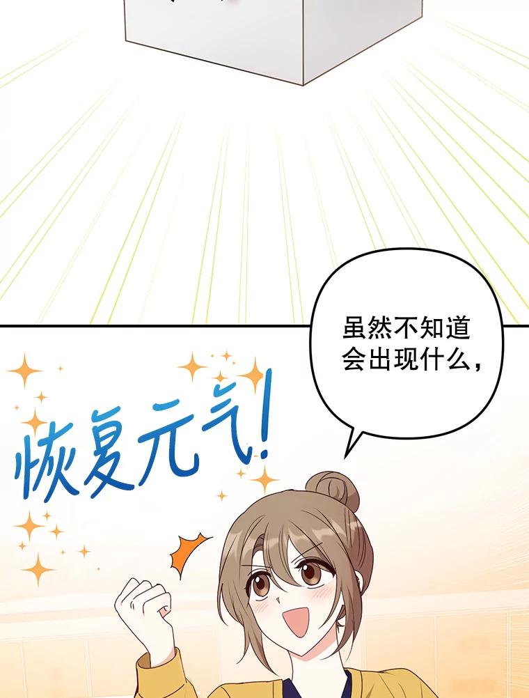 《攻略纸片人男友》16.隐藏任务 第63页