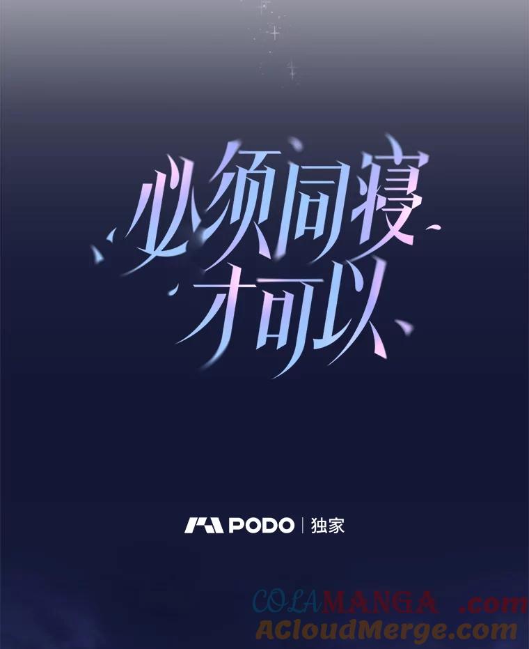 《必须同寝才可以》16.再试一次吧 第22页