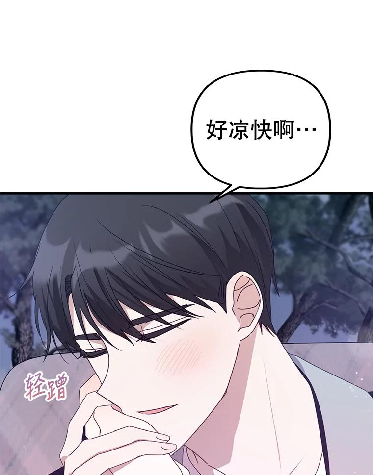 《攻略纸片人男友》16.隐藏任务 第41页