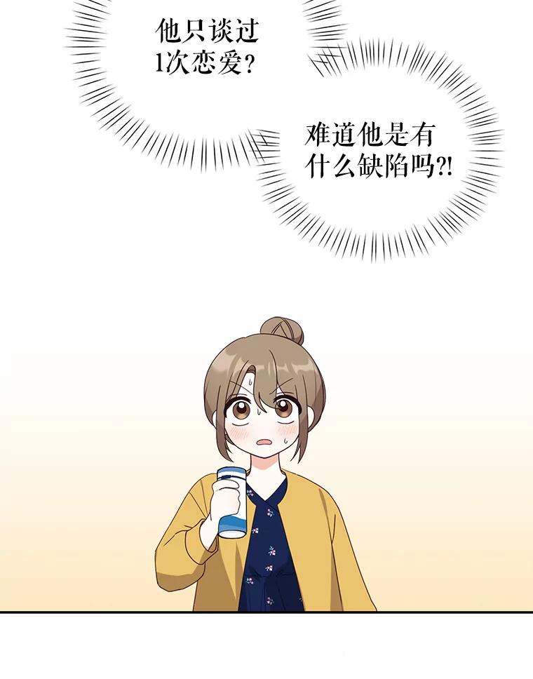 《攻略纸片人男友》16.隐藏任务 第2页