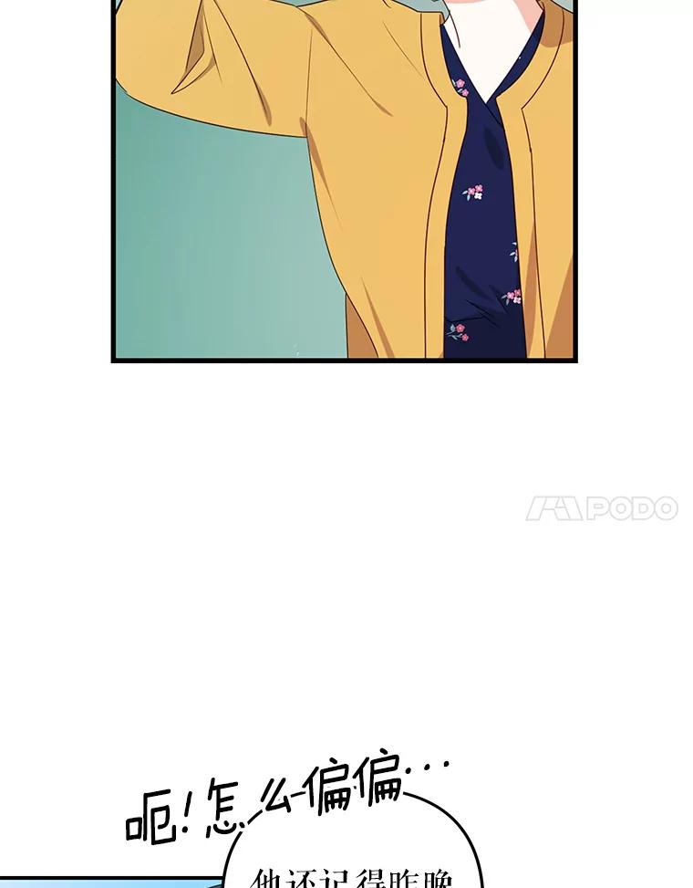 《攻略纸片人男友》16.隐藏任务 第74页
