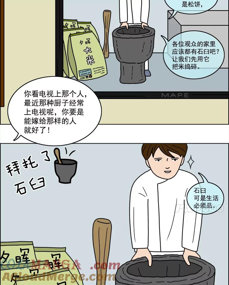 《双甲路边摊》16.葫芦瓤章鱼汤（最终篇） 第11页