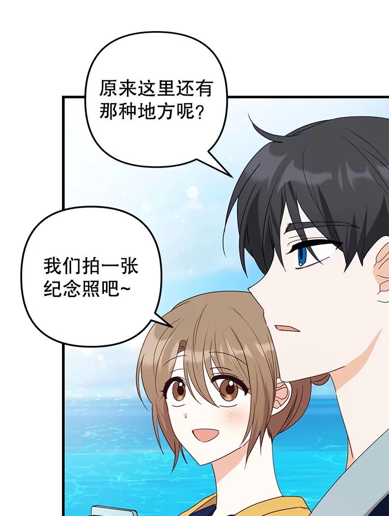《攻略纸片人男友》16.隐藏任务 第86页