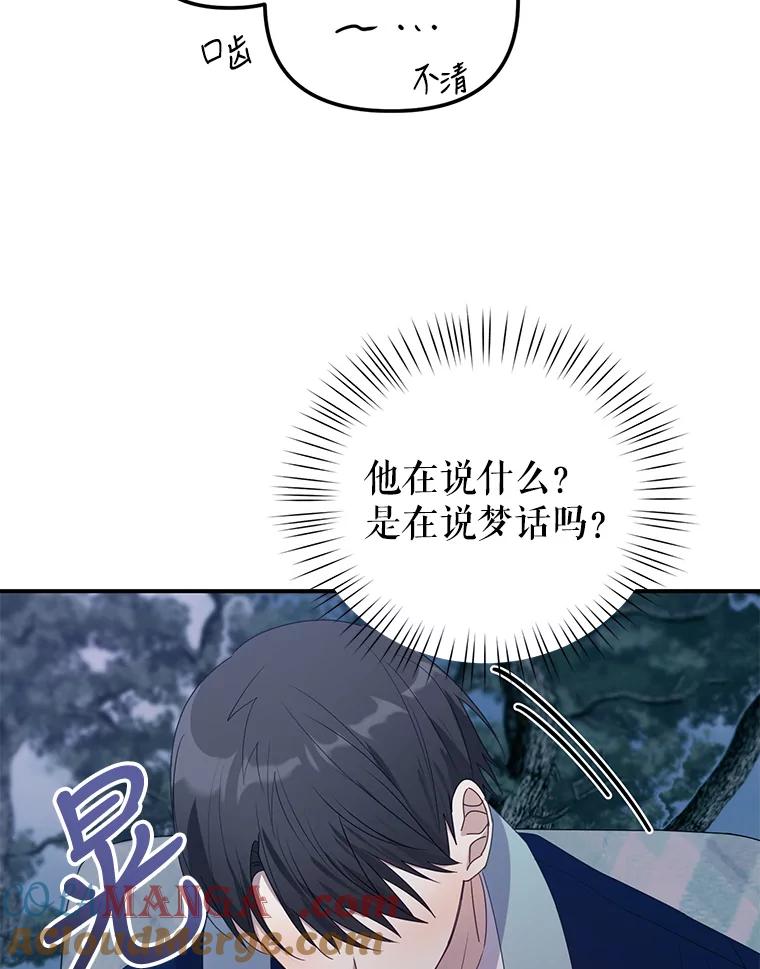 《攻略纸片人男友》16.隐藏任务 第34页