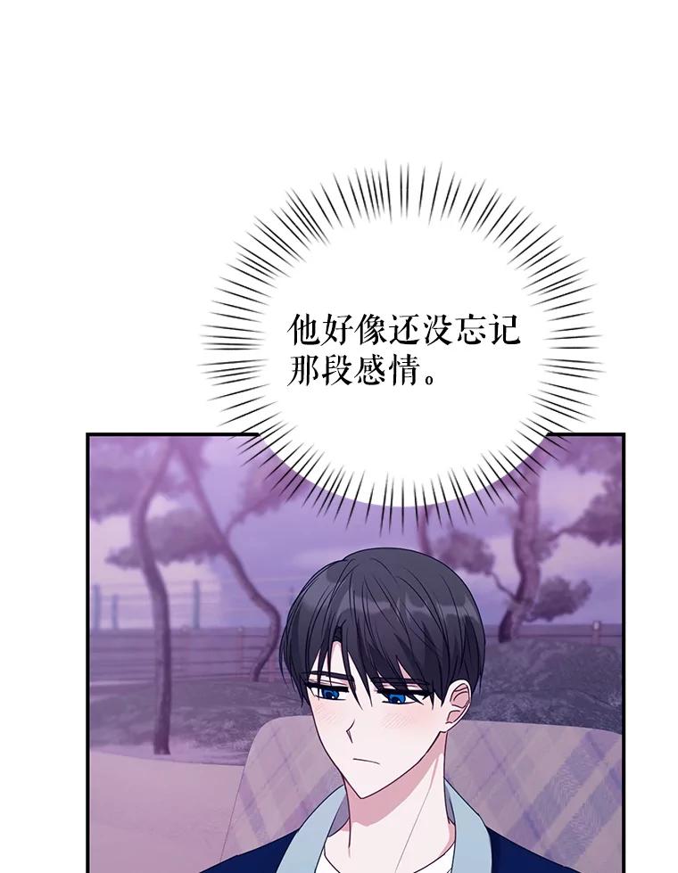 《攻略纸片人男友》16.隐藏任务 第20页