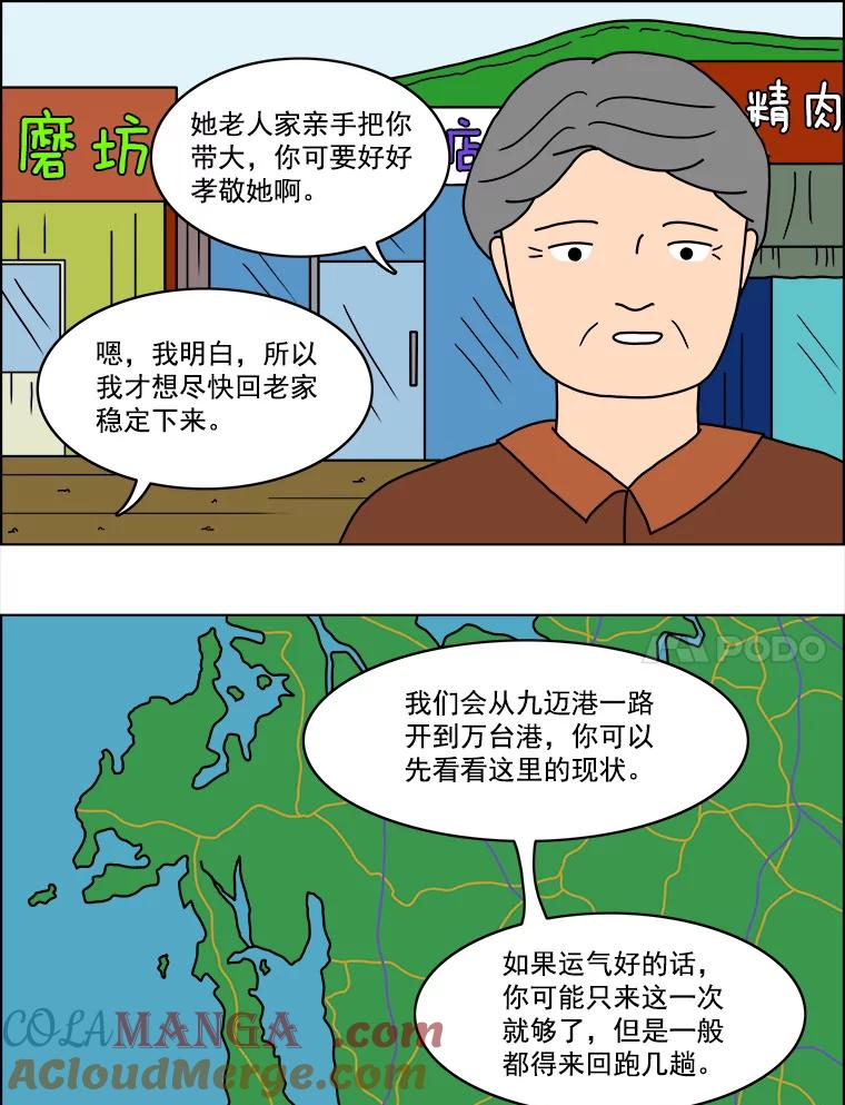 《双甲路边摊》16.葫芦瓤章鱼汤（最终篇） 第21页