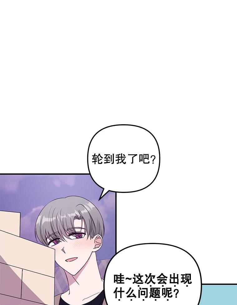 《攻略纸片人男友》16.隐藏任务 第23页