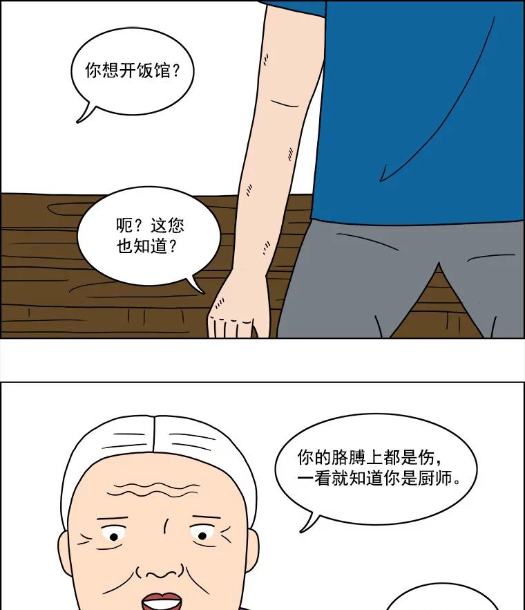 《双甲路边摊》16.葫芦瓤章鱼汤（最终篇） 第26页