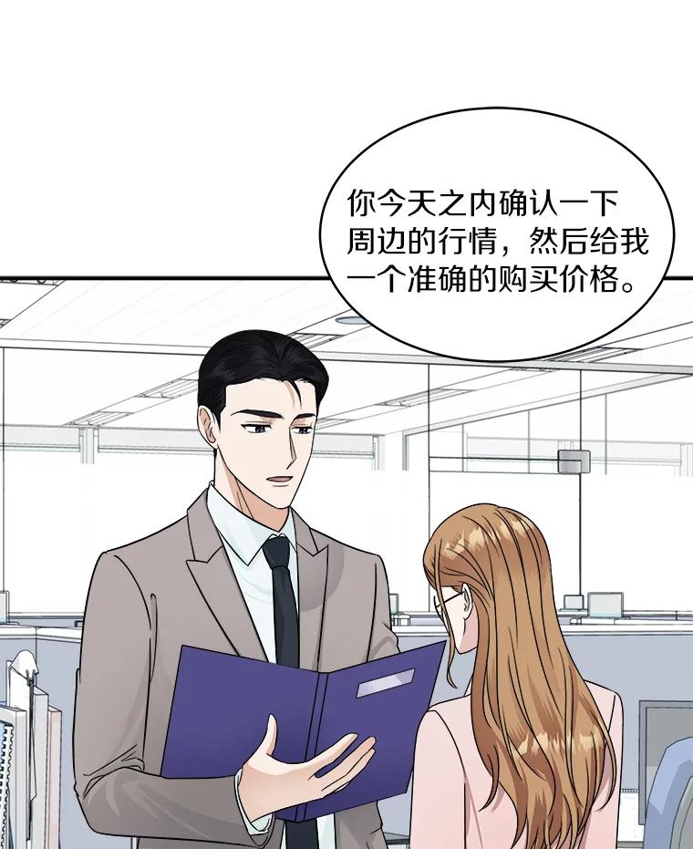 《必须同寝才可以》16.再试一次吧 第17页