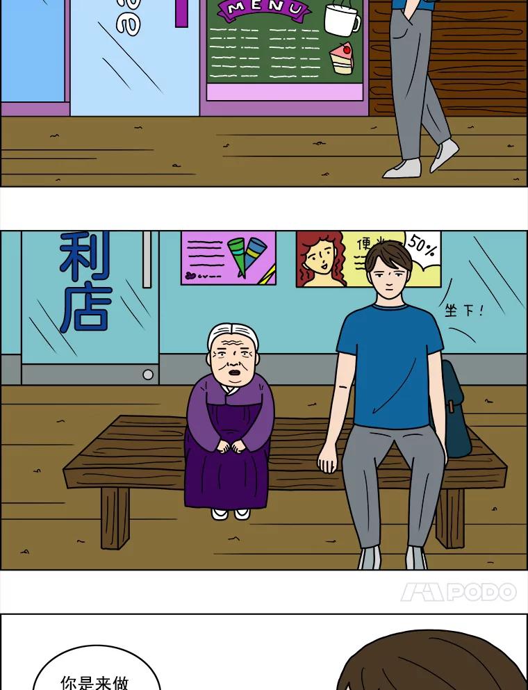 《双甲路边摊》16.葫芦瓤章鱼汤（最终篇） 第24页