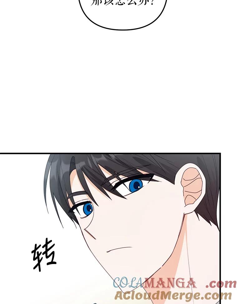 《攻略纸片人男友》16.隐藏任务 第76页