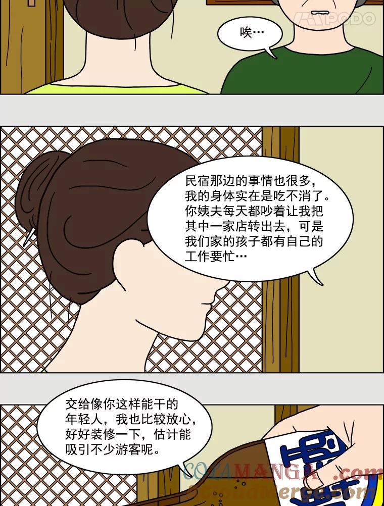 《双甲路边摊》16.葫芦瓤章鱼汤（最终篇） 第5页