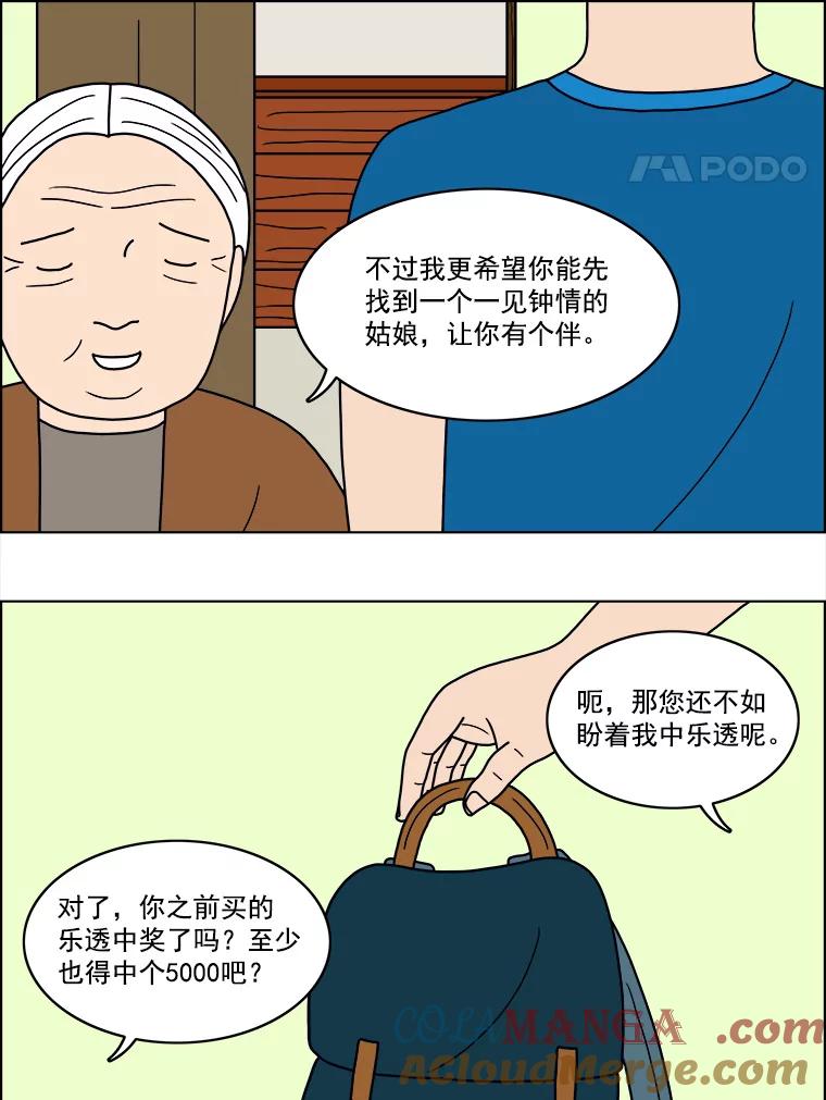 《双甲路边摊》16.葫芦瓤章鱼汤（最终篇） 第15页
