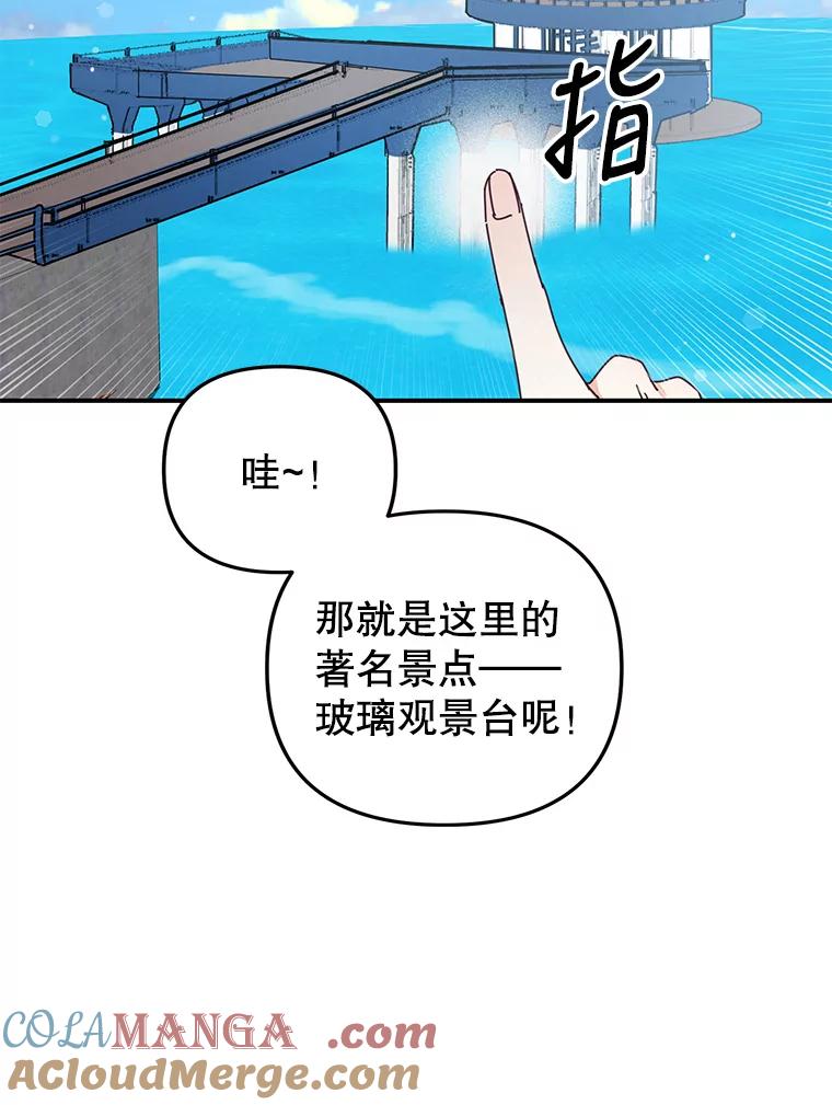 《攻略纸片人男友》16.隐藏任务 第85页
