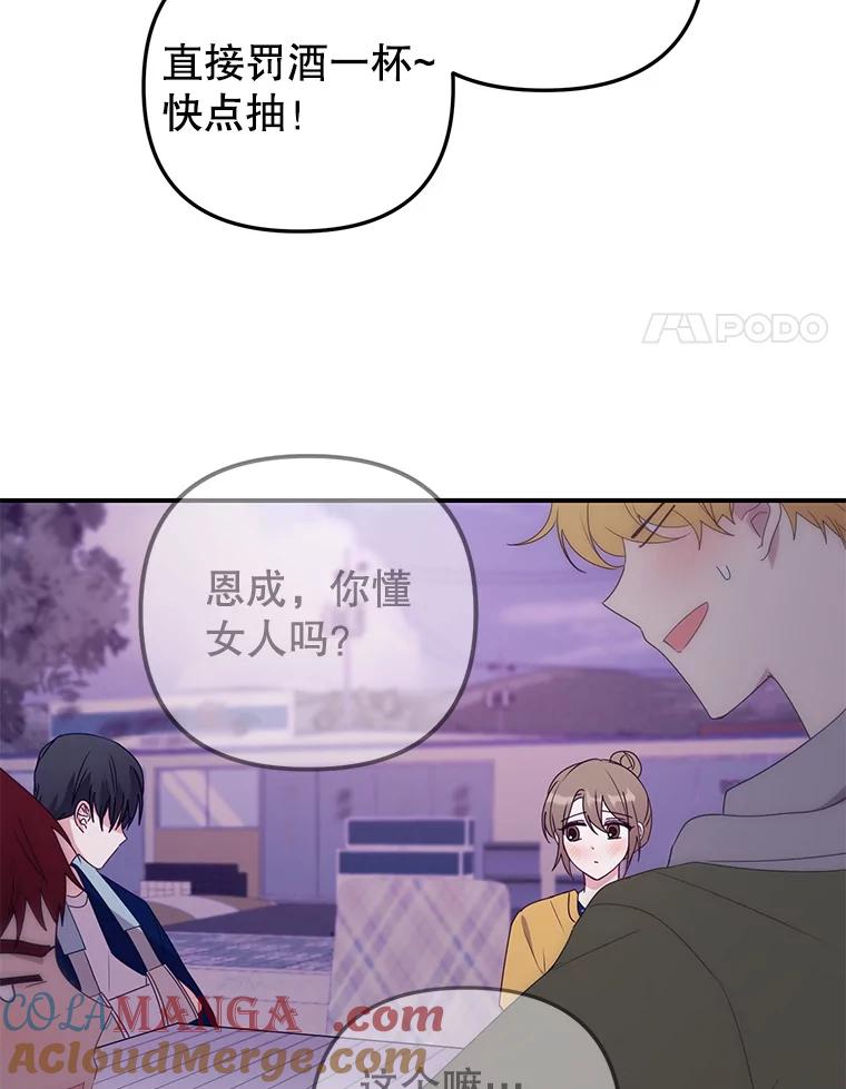 《攻略纸片人男友》16.隐藏任务 第25页