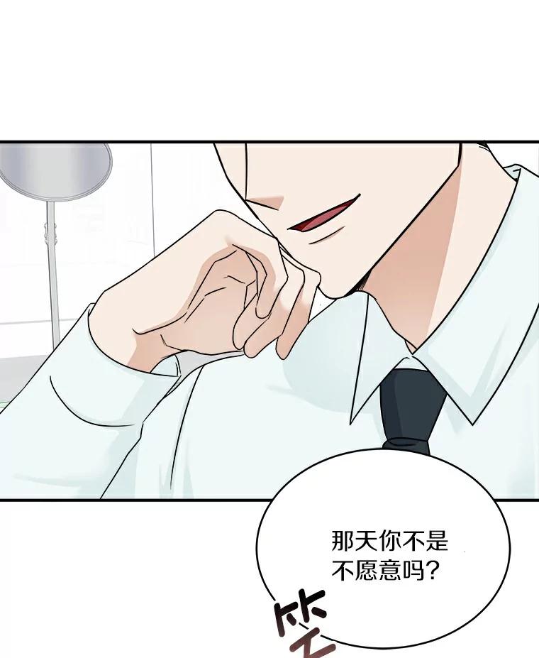 《必须同寝才可以》16.再试一次吧 第47页
