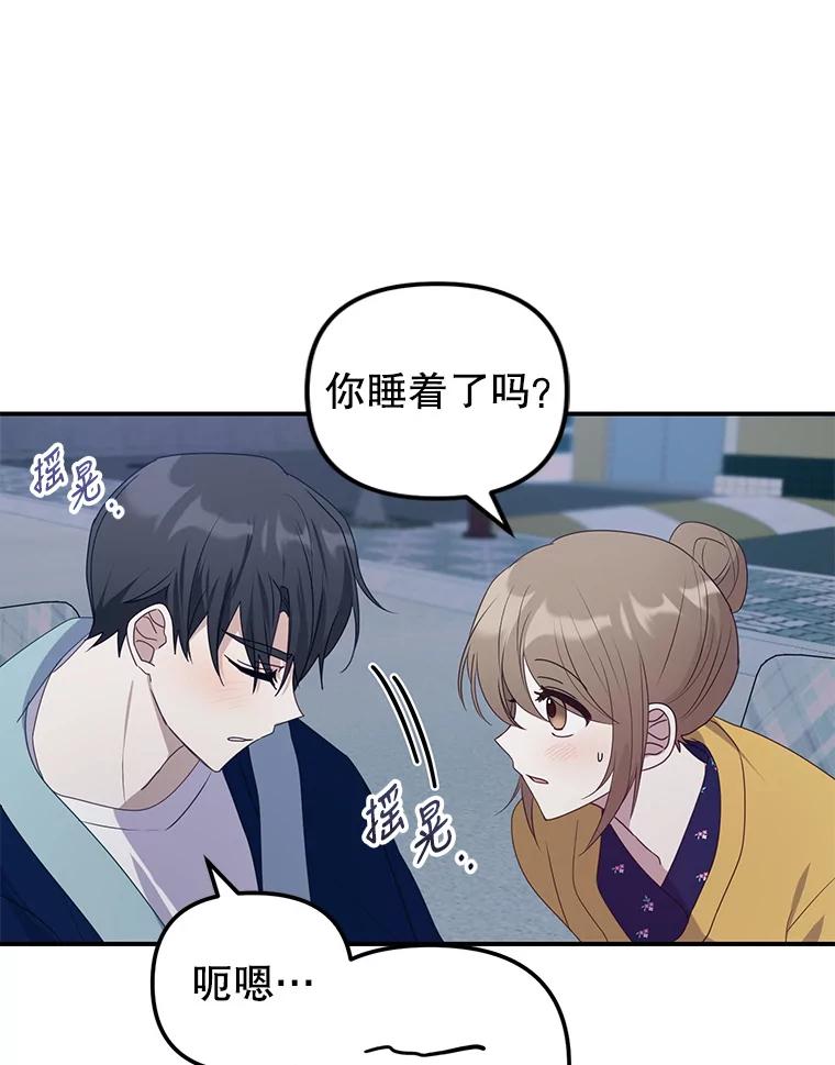 《攻略纸片人男友》16.隐藏任务 第33页