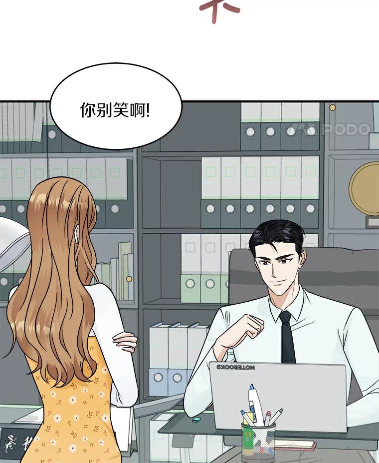 《必须同寝才可以》16.再试一次吧 第48页