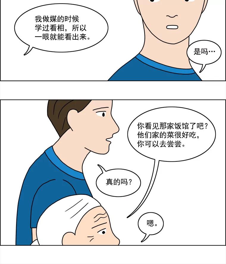 《双甲路边摊》16.葫芦瓤章鱼汤（最终篇） 第30页